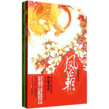 鳳還巢 （全2冊） 竹宴小生 pdf epub mobi 電子書 下載