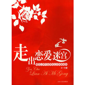 走出恋爱迷宫 pdf epub mobi 电子书 下载