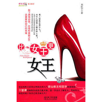 正版书籍 比女王更女王 pdf epub mobi 电子书 下载