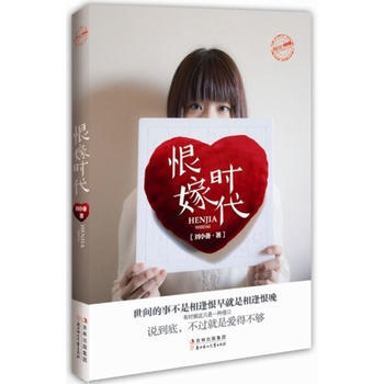 恨嫁時代 劉小備 pdf epub mobi 電子書 下載
