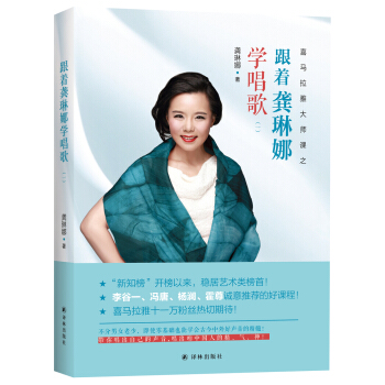 跟着龚琳娜学唱歌（一） 音乐 书籍 pdf epub mobi 电子书 下载