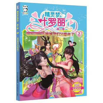 正版书籍 精灵梦叶罗丽. 第3季仙境我们又回来了2 pdf epub mobi 电子书 下载