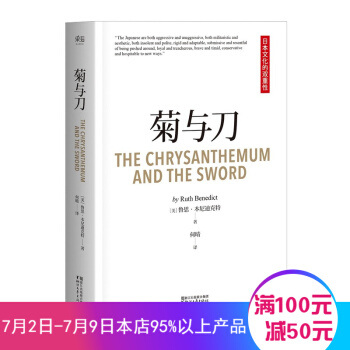 菊與刀 人類學 民族學 魯斯 本尼迪剋特 譯文佳 日本國民性格說明 pdf epub mobi 電子書 下載