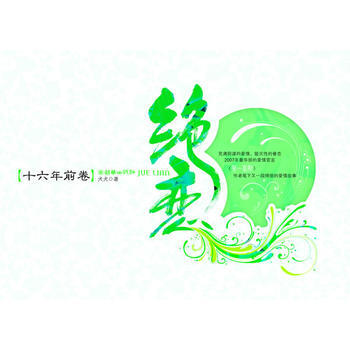 絕戀 pdf epub mobi 電子書 下載