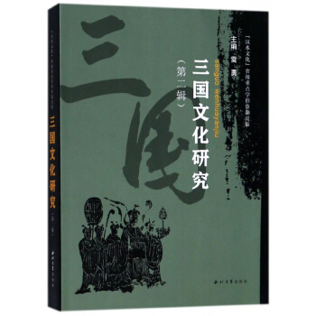 三國文化研究(第2輯) pdf epub mobi 電子書 下載
