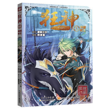 狂神.2 神秘考生 穆逢春 pdf epub mobi 電子書 下載