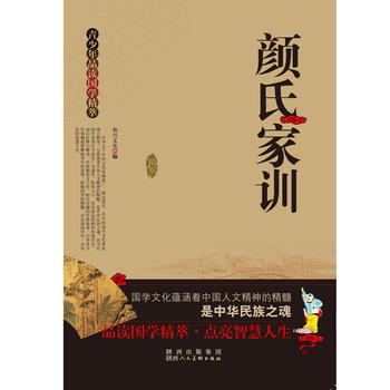 青少年品讀國學精粹--顔氏傢訓 pdf epub mobi 電子書 下載