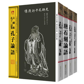 孔子三集语 文图版（全四册） (魏)何晏集 pdf epub mobi 电子书 下载