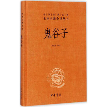 鬼谷子 哲学/宗教 书籍 pdf epub mobi 电子书 下载