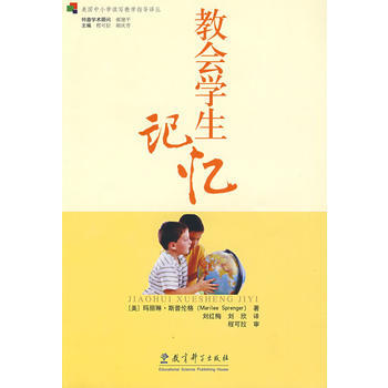 教会学生记忆 pdf epub mobi 电子书 下载