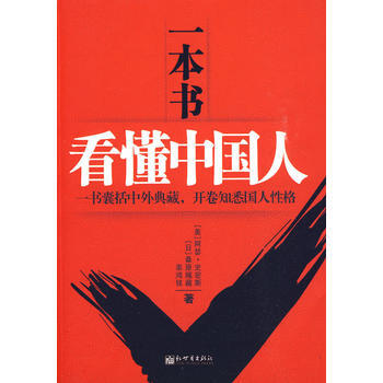 一本書看懂中國人 pdf epub mobi 電子書 下載