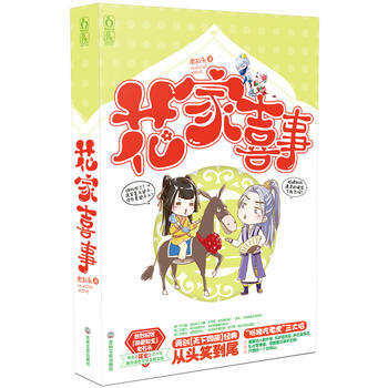 花傢喜事 pdf epub mobi 電子書 下載