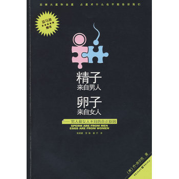 来自男人来自女人 pdf epub mobi 电子书 下载