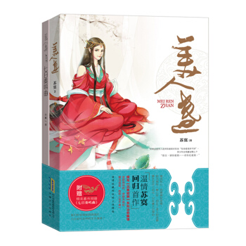 美人盞 蘇寞 pdf epub mobi 電子書 下載