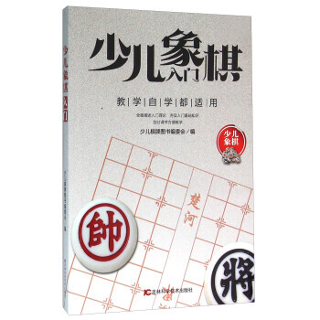 少兒象棋入門 pdf epub mobi 電子書 下載