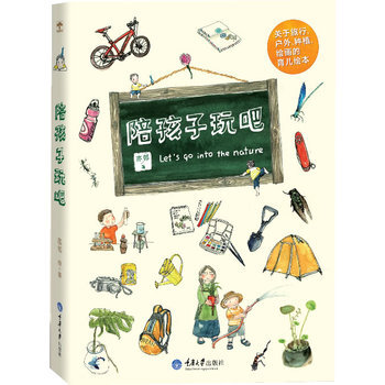 陪孩子玩吧 pdf epub mobi 电子书 下载
