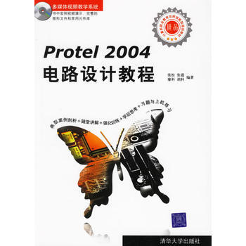 Protel 2004電路設計教程 pdf epub mobi 電子書 下載