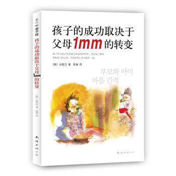 孩子的成功取决于父母1mm的转变 pdf epub mobi 电子书 下载