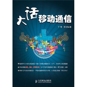 大話移動通信 pdf epub mobi 電子書 下載