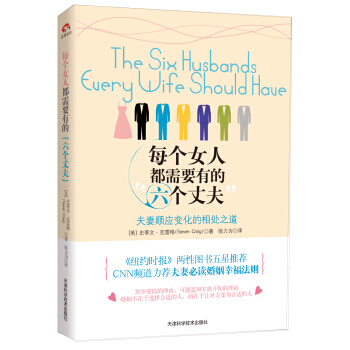 每个女人都需要有的六个丈夫 pdf epub mobi 电子书 下载
