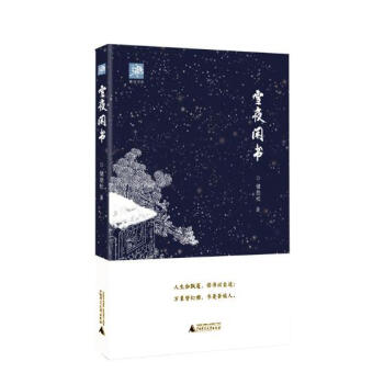 雪夜閑書 pdf epub mobi 電子書 下載