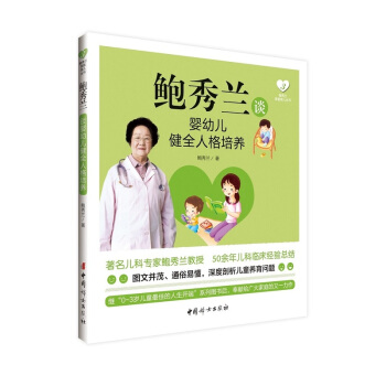鮑秀蘭談嬰幼兒健全人格培養 育兒/傢教 書籍 pdf epub mobi 電子書 下載