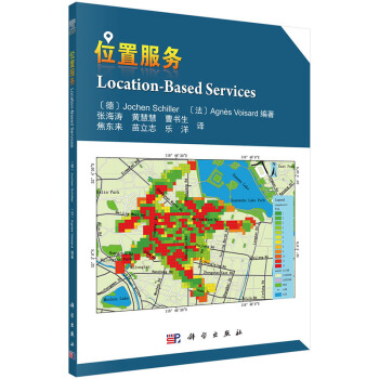 正版現貨 位置服務 科學齣版社 pdf epub mobi 電子書 下載
