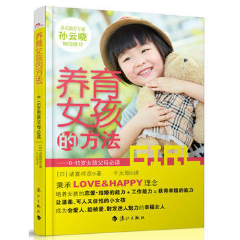 养育女孩的方法 pdf epub mobi 电子书 下载