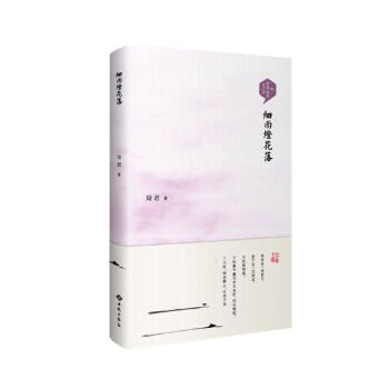 细雨灯花落 青春文学 书籍