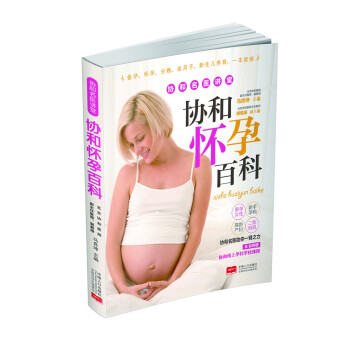 协和怀孕百科 pdf epub mobi 电子书 下载