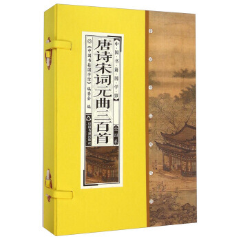 唐诗宋词元曲三百首 9787506842938 pdf epub mobi 电子书 下载