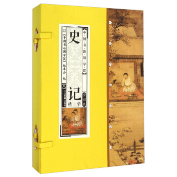 史记精华 9787506842709 pdf epub mobi 电子书 下载
