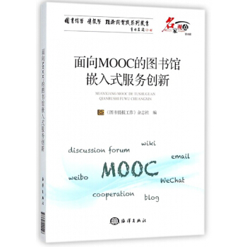 麵嚮MOOC的圖書館嵌入式服務創新/名傢視點/圖書館學情報學理論與實踐係列叢書 pdf epub mobi 電子書 下載