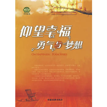 仰望幸福：勇气与梦想 pdf epub mobi 电子书 下载