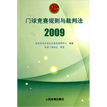 門球競賽規則與裁判法(2009) pdf epub mobi 電子書 下載