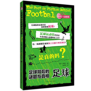 足球背後的謎題與真相 體育/運動 書籍 pdf epub mobi 電子書 下載