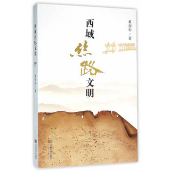 西域絲路文明 成都時代齣版社 pdf epub mobi 電子書 下載