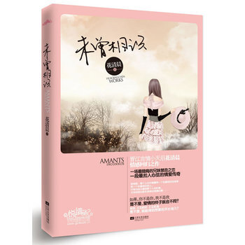 未曾相識 pdf epub mobi 電子書 下載