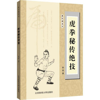 虎拳秘傳絕技 pdf epub mobi 電子書 下載