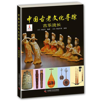 中國古老文化尋蹤—古樂流長