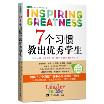 7個習慣教齣學生 中國青年齣版社 pdf epub mobi 電子書 下載