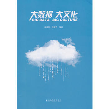 大數據大文化