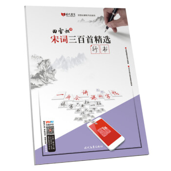 宋词三百首精选·行书 pdf epub mobi 电子书 下载