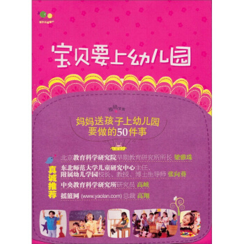 要上幼兒園(父母送孩子上幼兒園的全程實用指導手冊)寶寶入園準備4-6-7歲 pdf epub mobi 電子書 下載