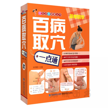百病取穴一点通 爱生活享健康丛书 百病取穴速查知识大全书籍 取穴图及穴位解剖图教材 pdf epub mobi 电子书 下载