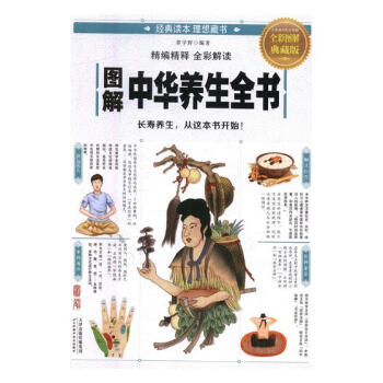 图解中华养生全书：全彩图解典藏版 pdf epub mobi 电子书 下载