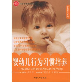 嬰幼兒行為習慣培養——智慧育兒係列/幸福2+1 pdf epub mobi 電子書 下載