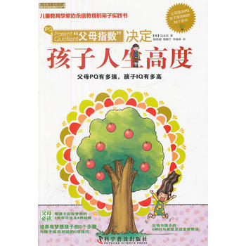 “父母指数”决定孩子人生高度——父母PQ有多强,孩子IQ有多高(妈妈与孩子互动成长的亲子实