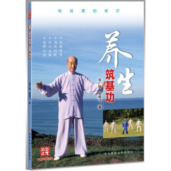 養生築基功 pdf epub mobi 電子書 下載