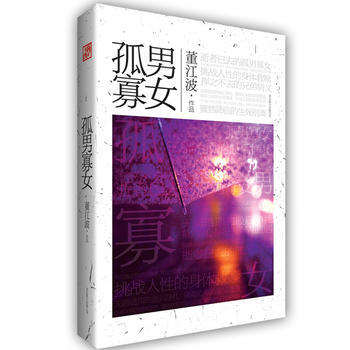 孤男寡女 pdf epub mobi 電子書 下載